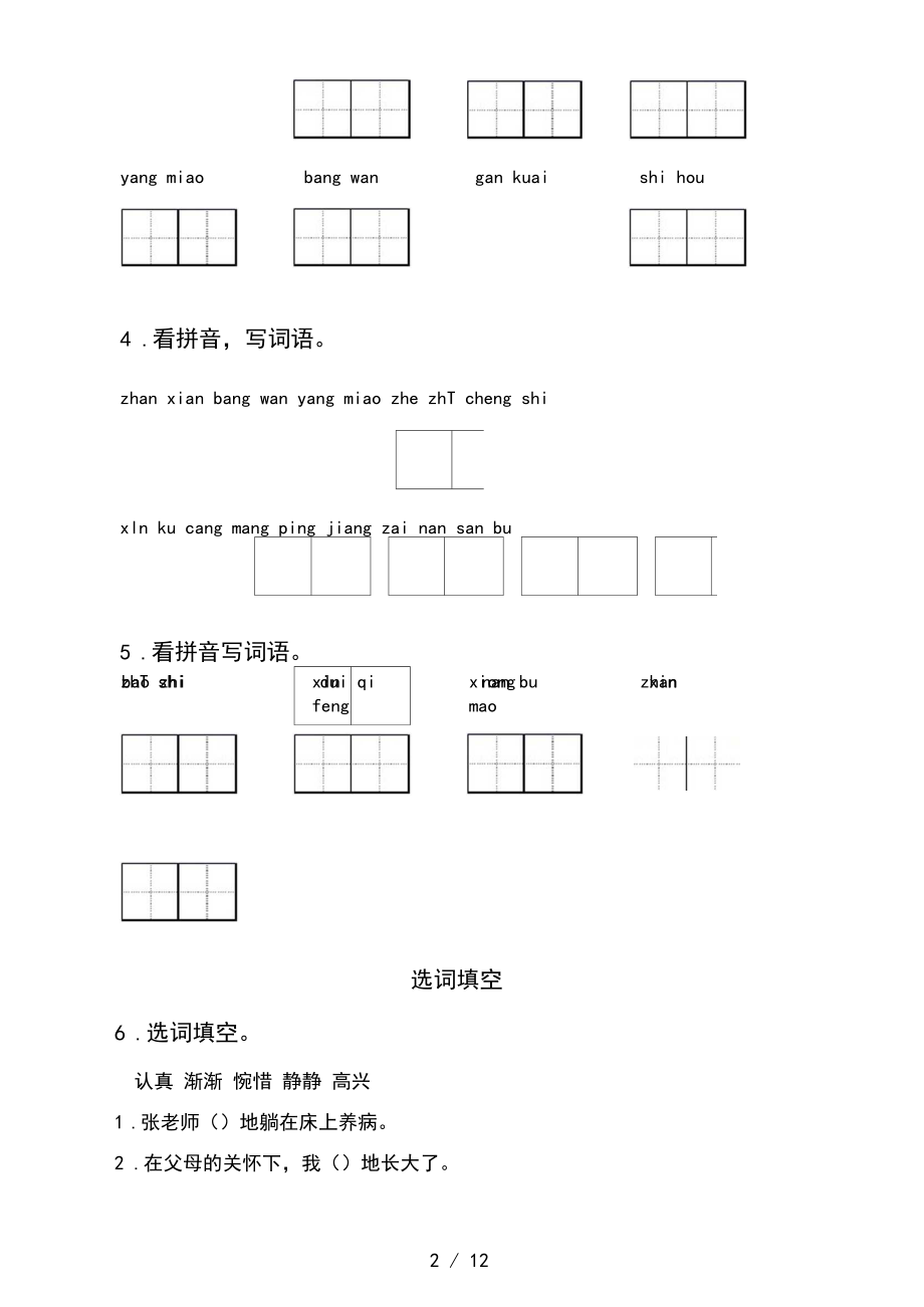 二年级语文下册期中综合复习专项练习题及答案.docx_第2页