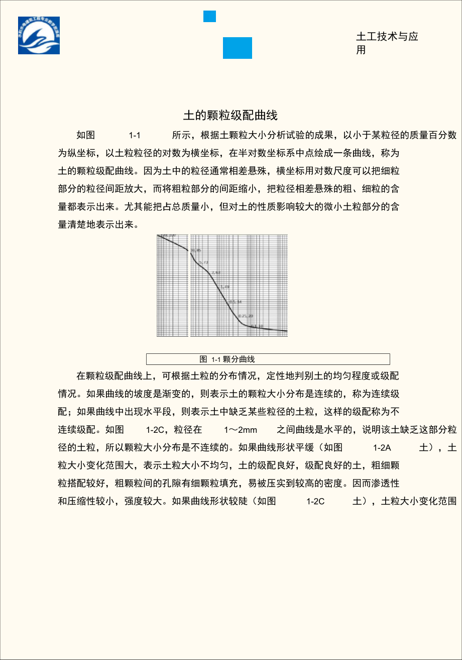 土的颗粒级配曲线电子教材.doc_第3页