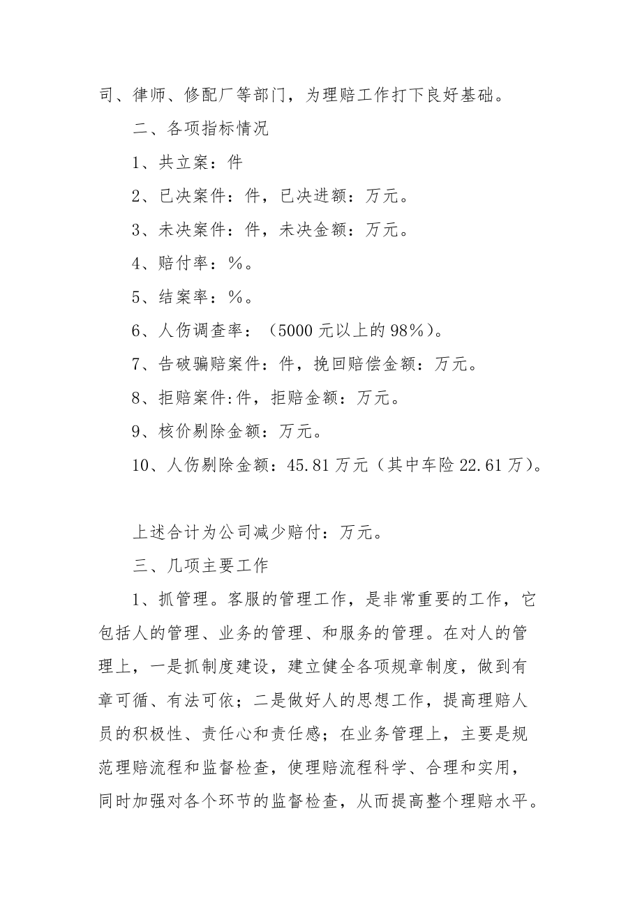 2021客服中心经理述职报告范文.docx_第2页