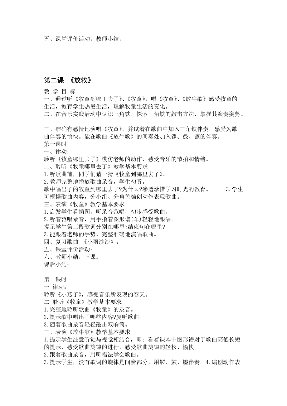 人音一级音乐下册教案全集.doc_第2页