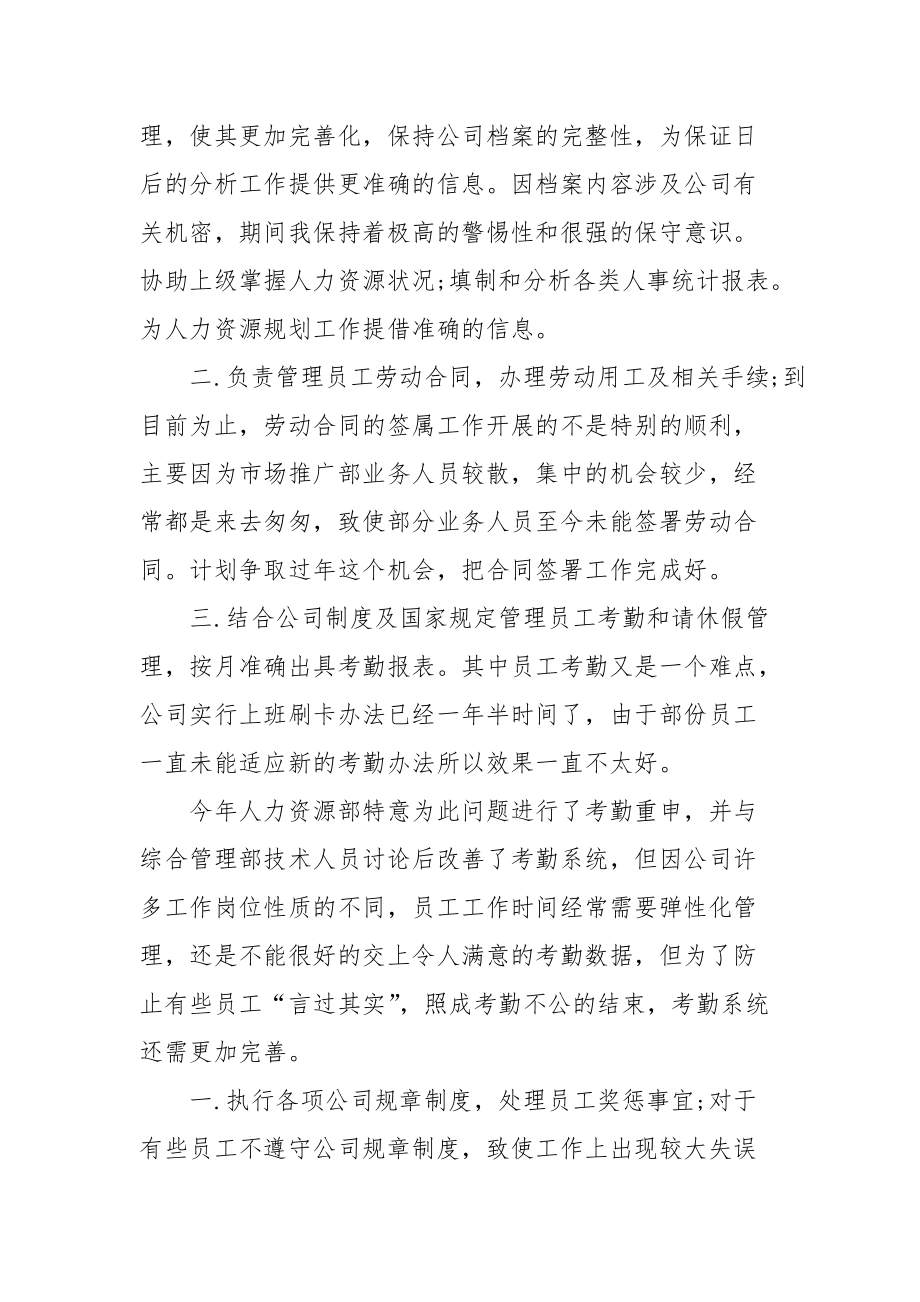 2021人力资源经理年底总结.docx_第2页