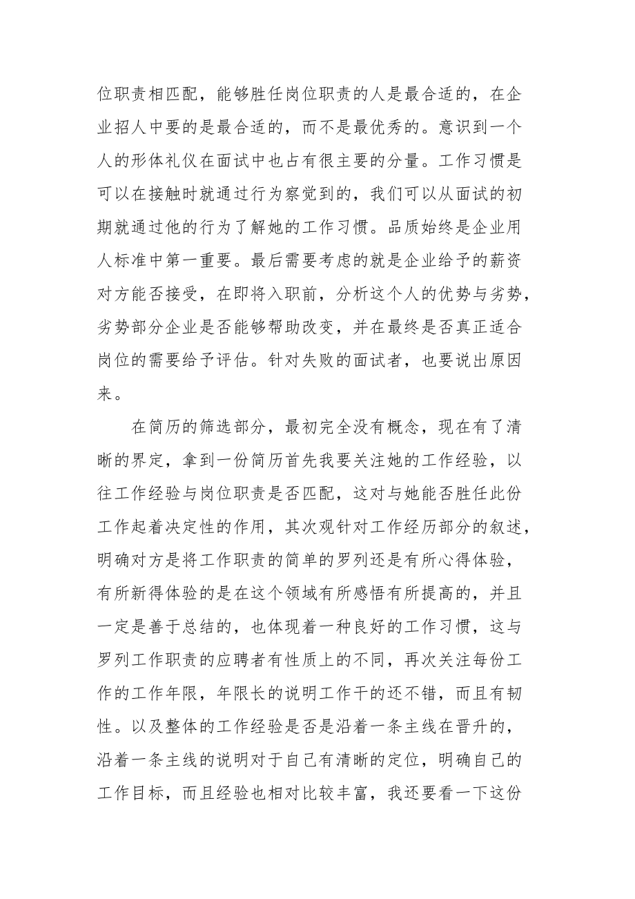 2021人力资源专业见习生工作总结.docx_第3页