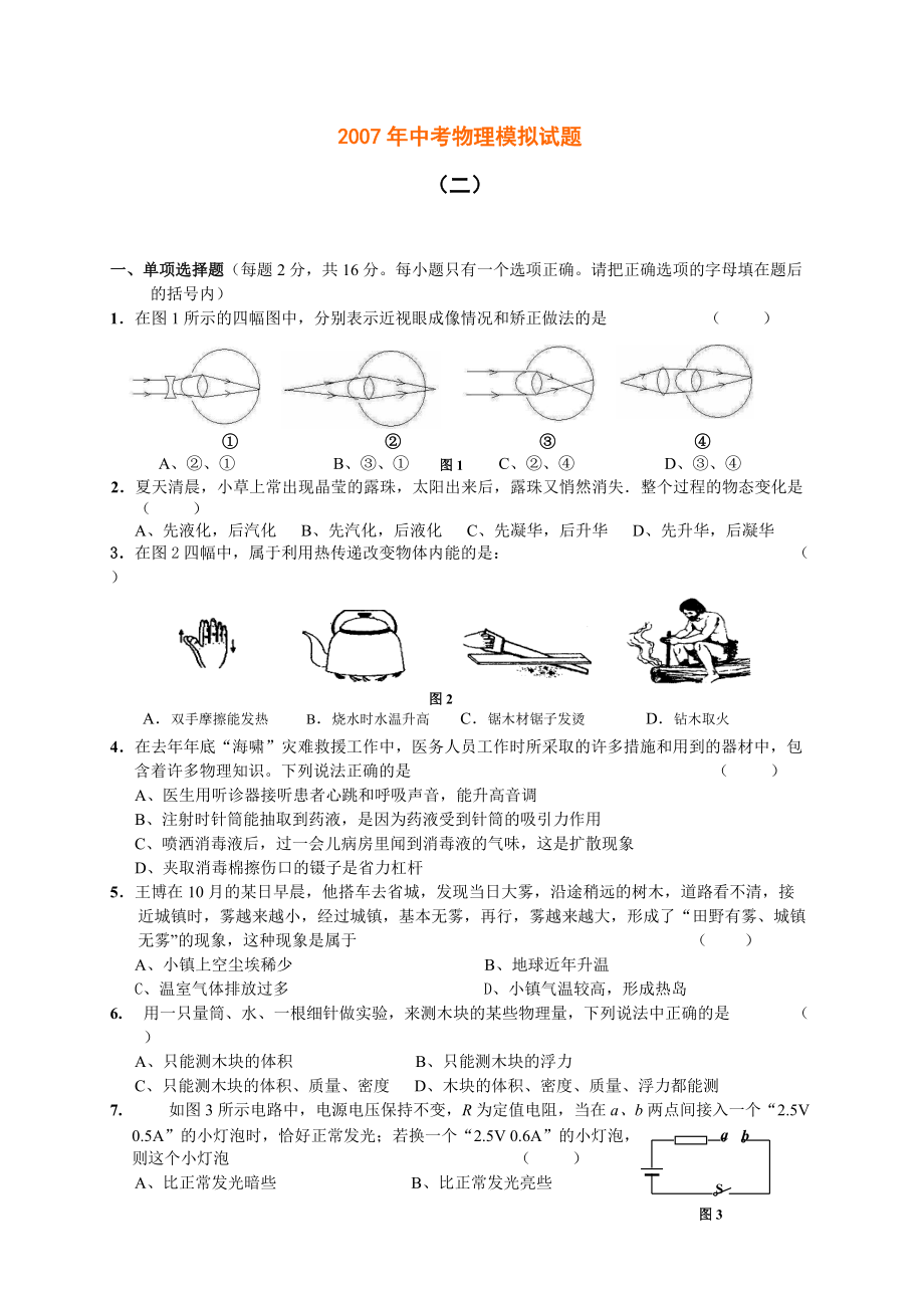 2007年中考物理模拟试题.doc_第1页