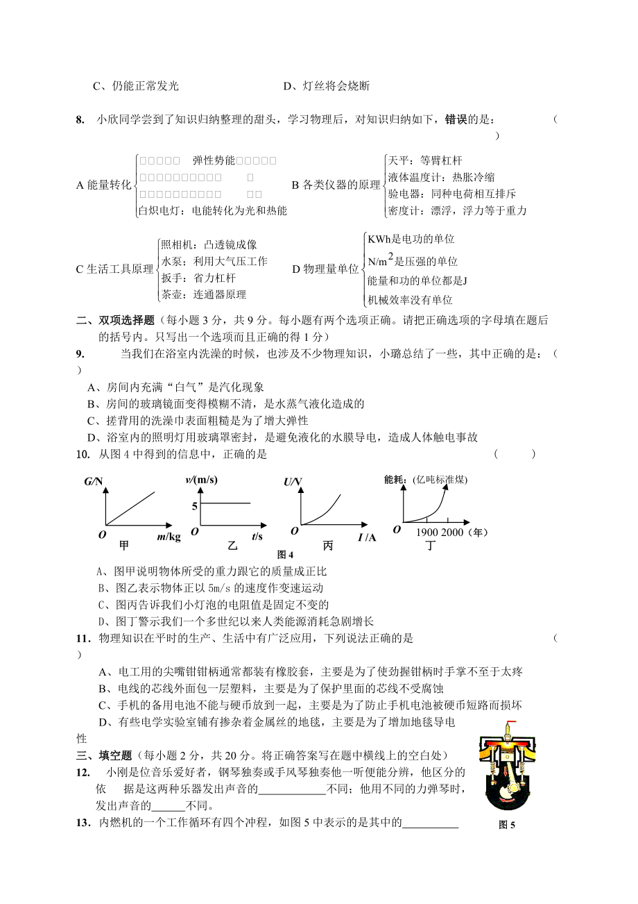 2007年中考物理模拟试题.doc_第2页