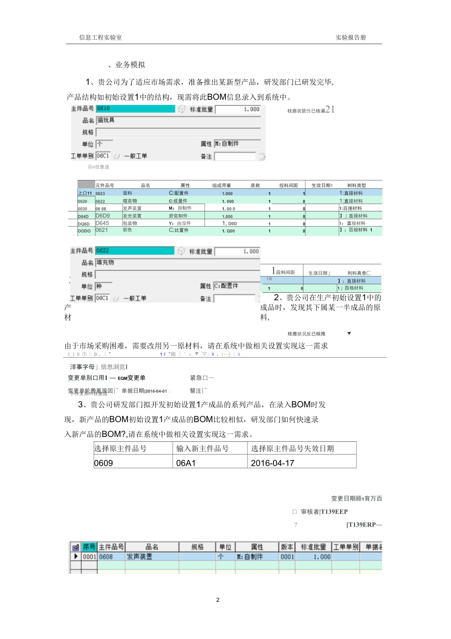 ERP生产管理实验报告20160517最终要点.docx_第2页