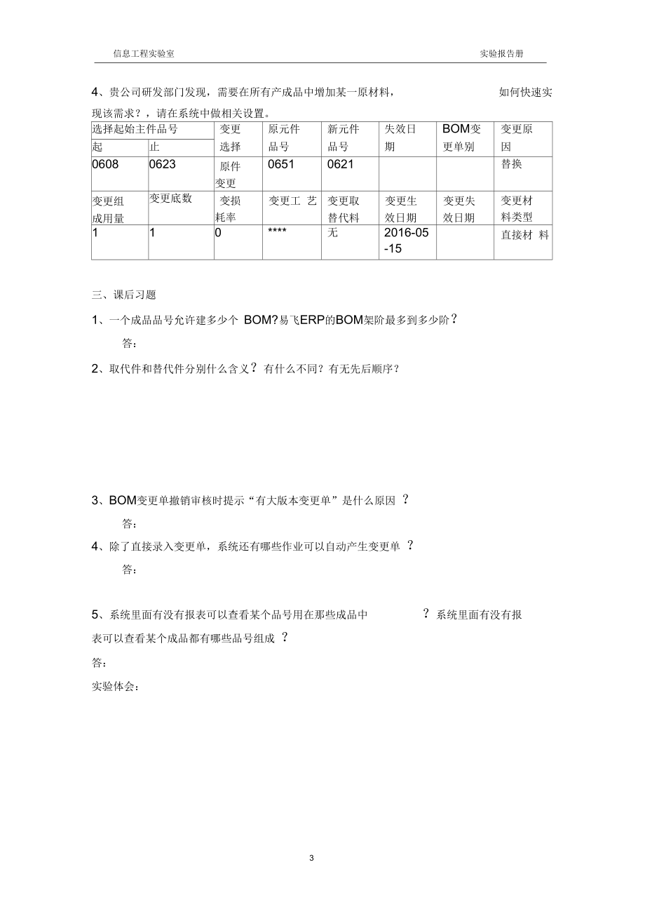 ERP生产管理实验报告20160517最终要点.docx_第3页