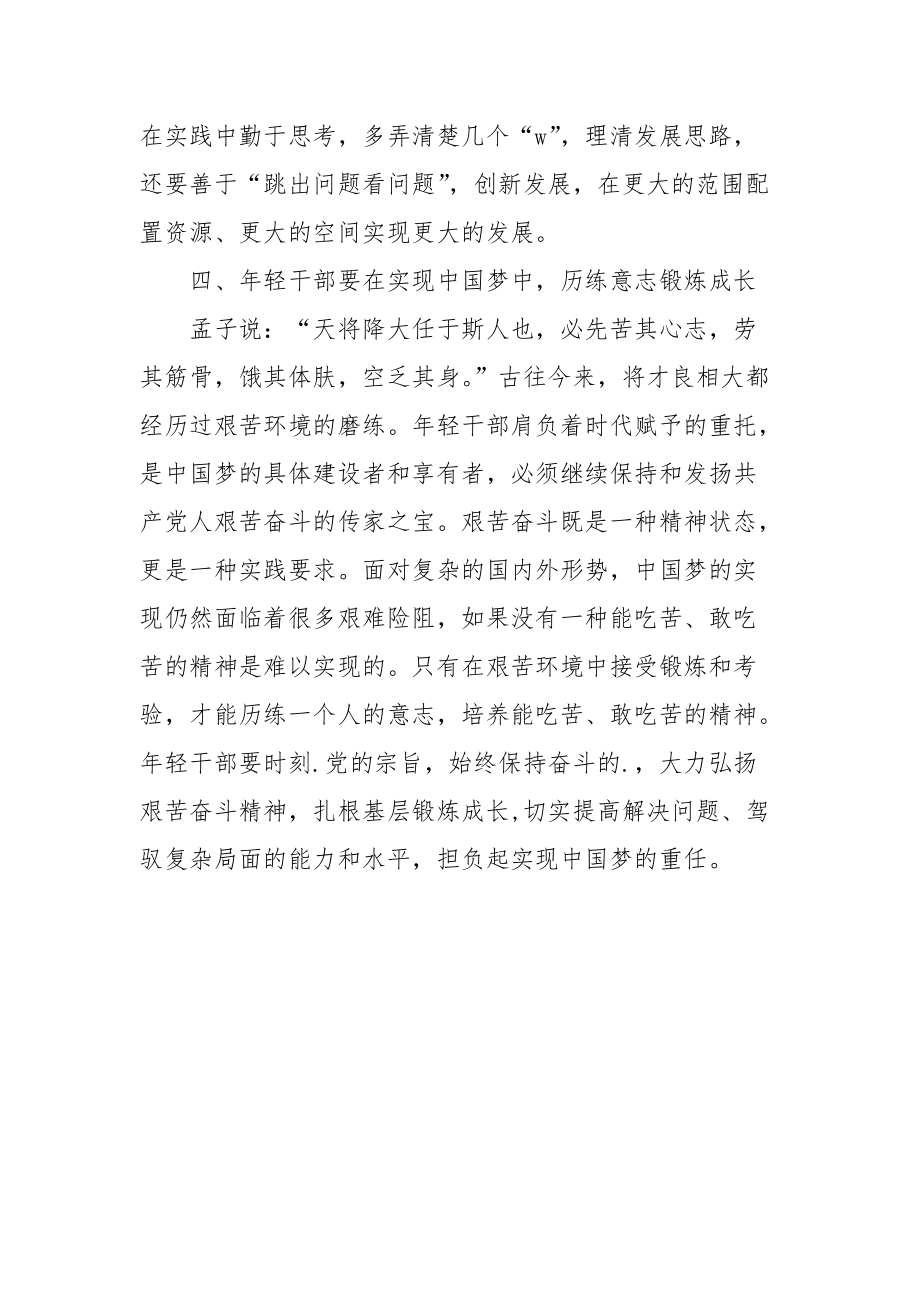 2021年轻干部学习中国梦心得体会.docx_第3页