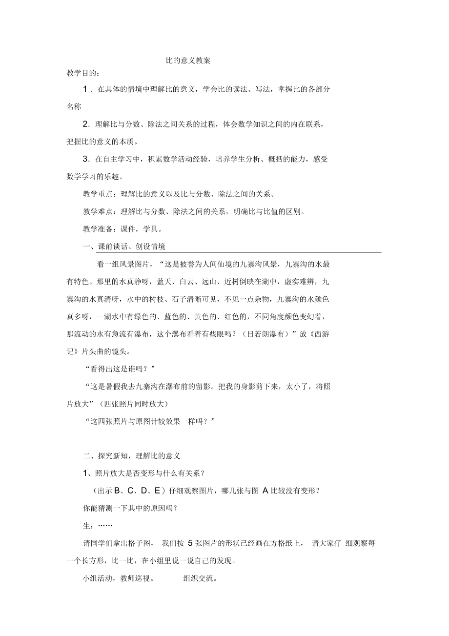 比的意义(第一课时).docx_第1页