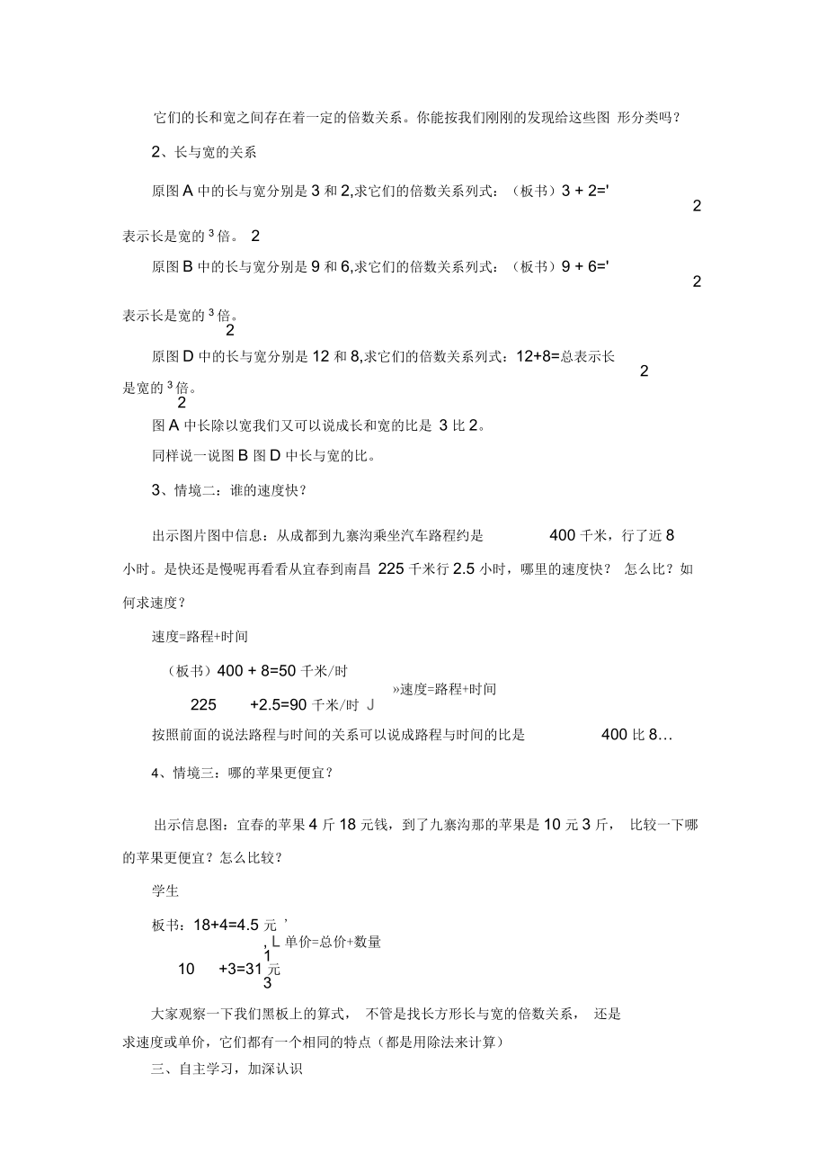 比的意义(第一课时).docx_第2页