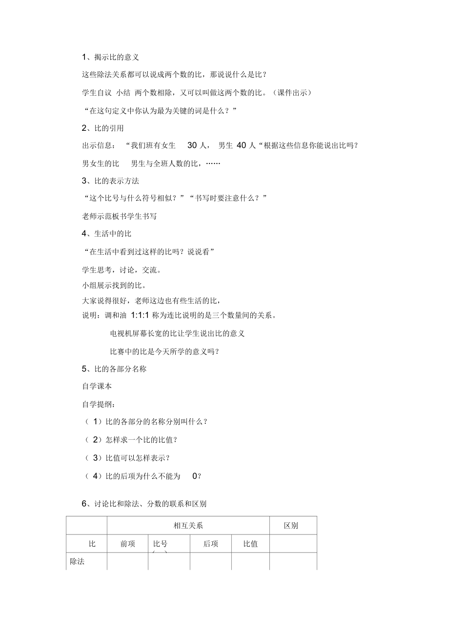 比的意义(第一课时).docx_第3页