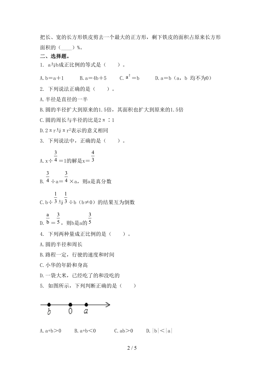 2021年六年级数学上学期期末考试检测西师大版.doc_第2页