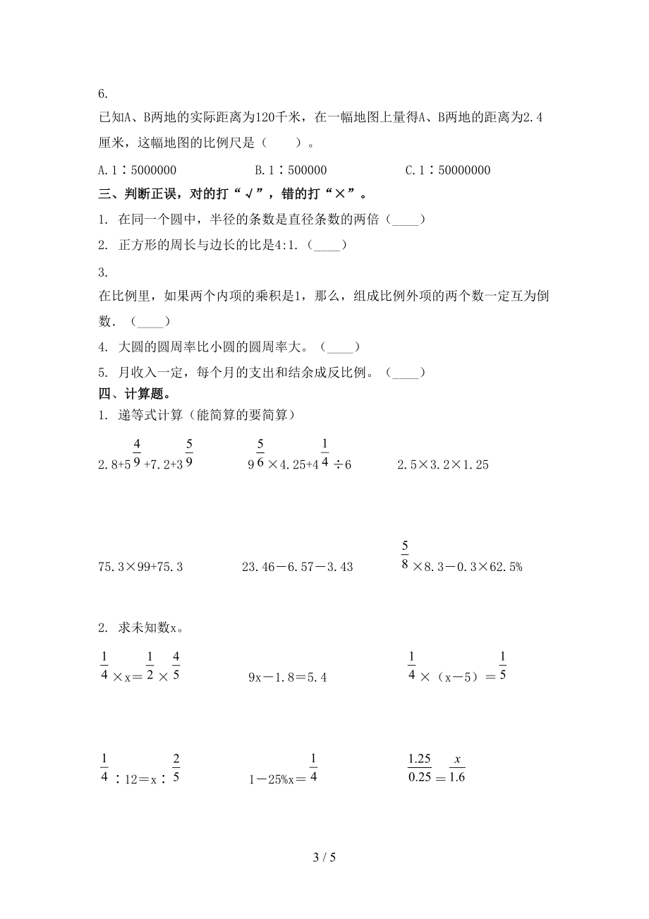 2021年六年级数学上学期期末考试检测西师大版.doc_第3页