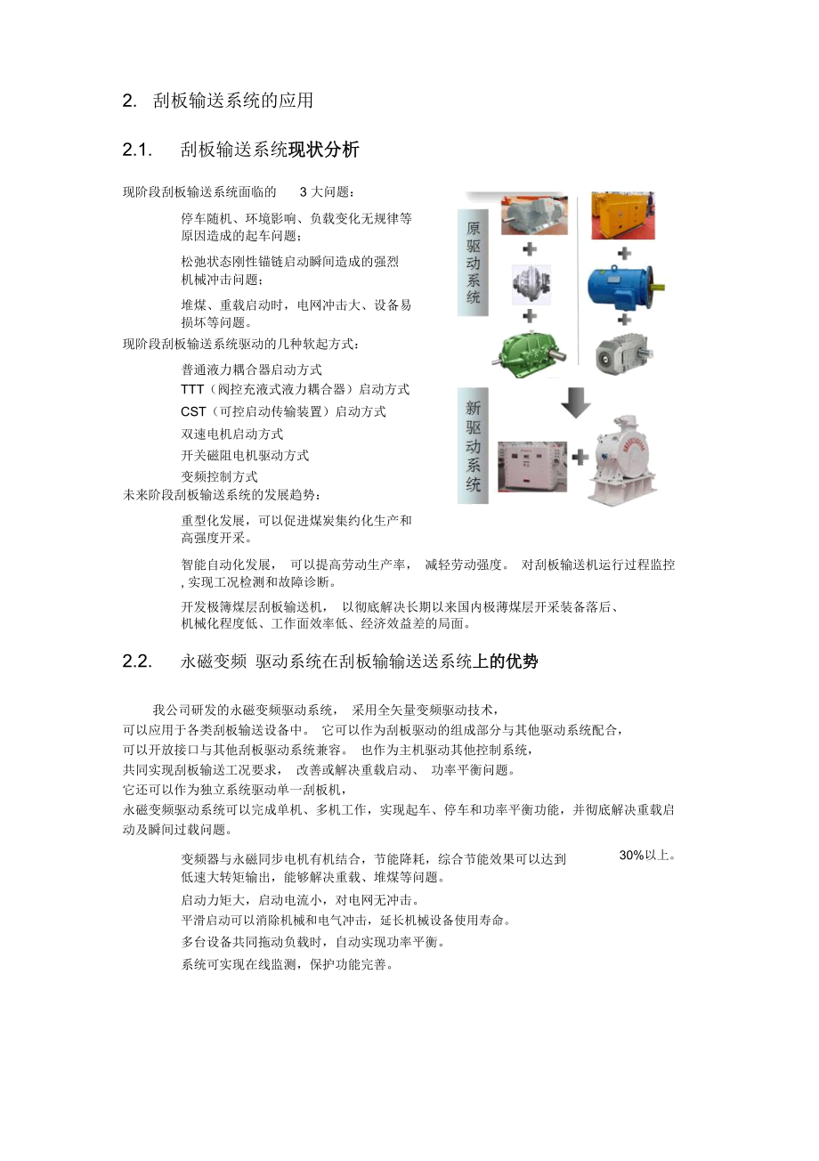 刮板输送机用永磁变频驱动系统.doc_第2页