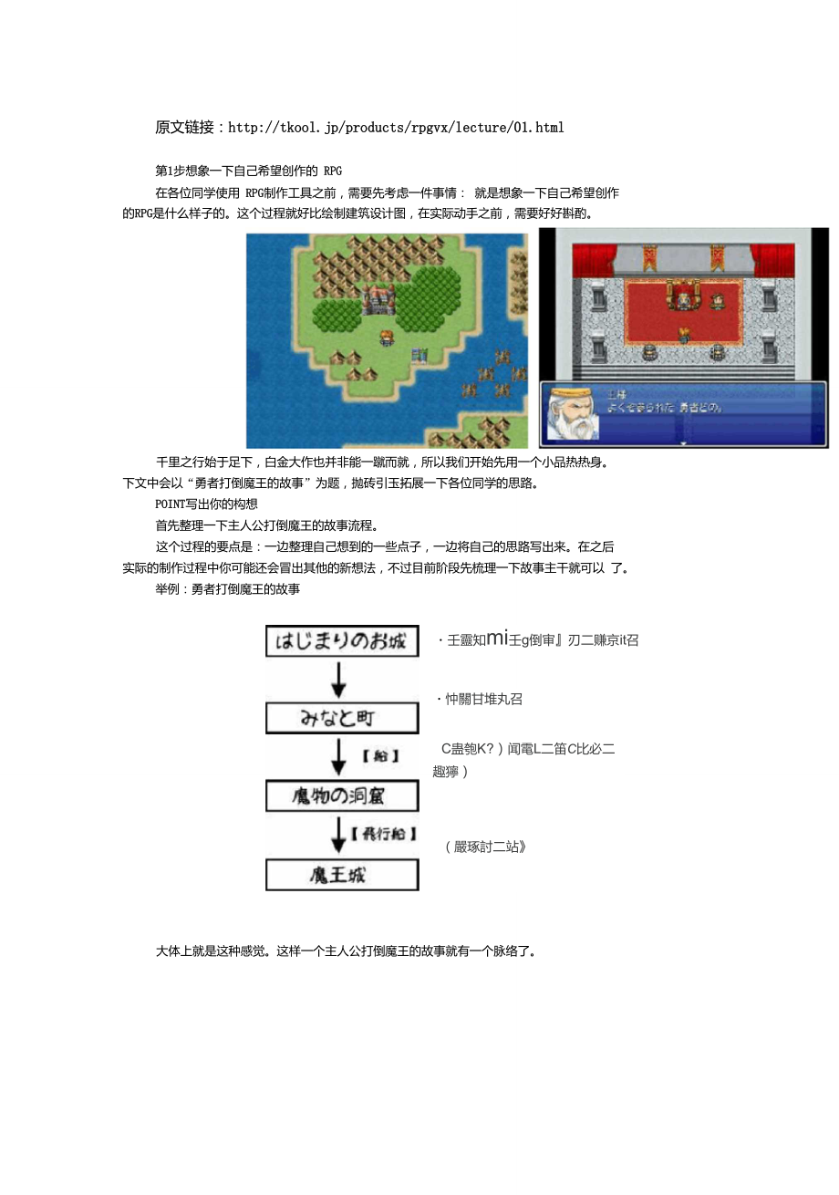 RPGMakerVX官方入门.doc_第1页