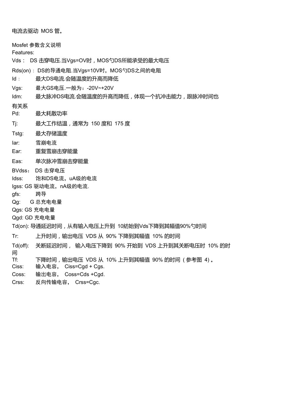 MOS管参数解释.doc_第2页