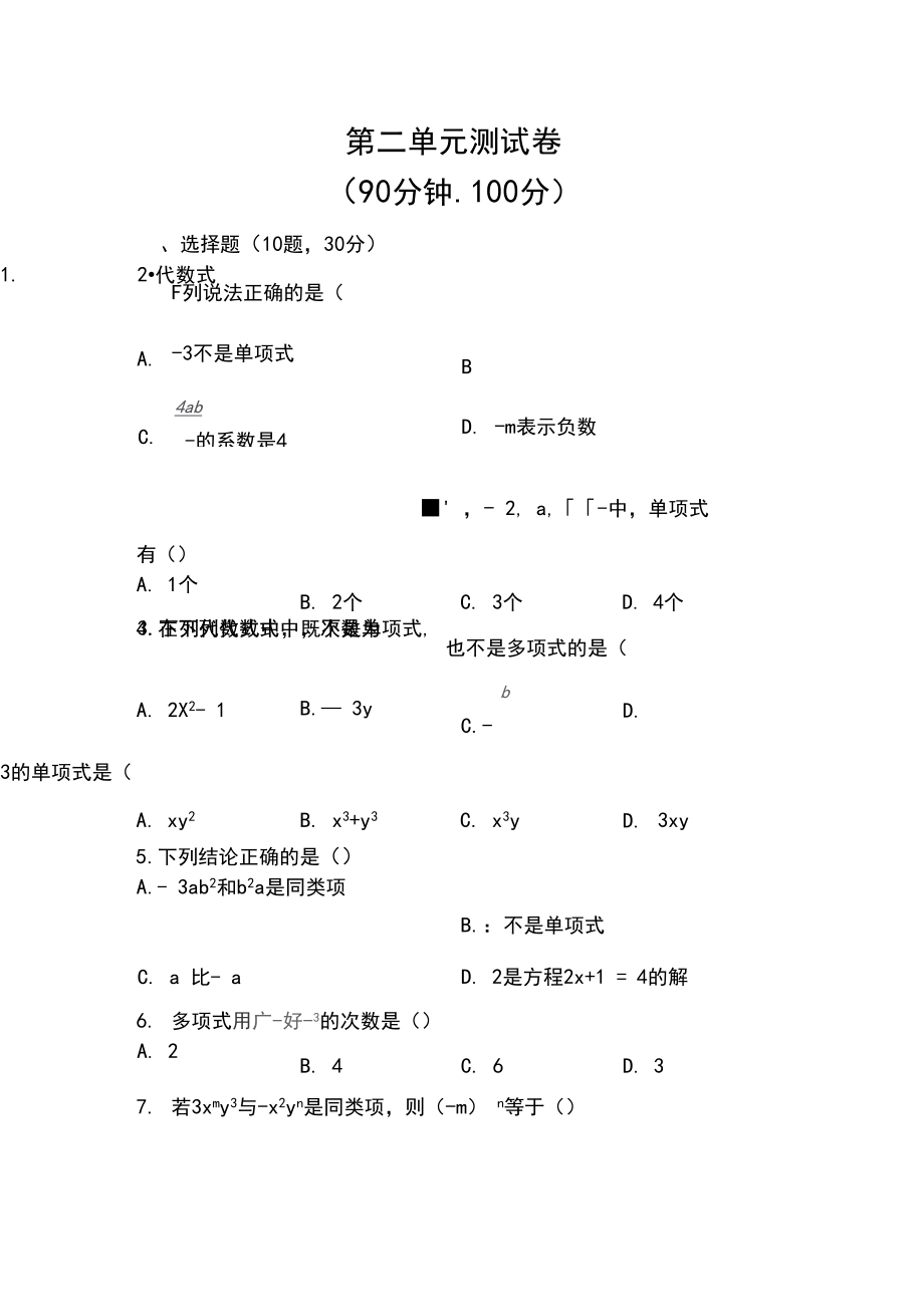 人教版七年级数学上册第二单元测试卷.docx_第1页