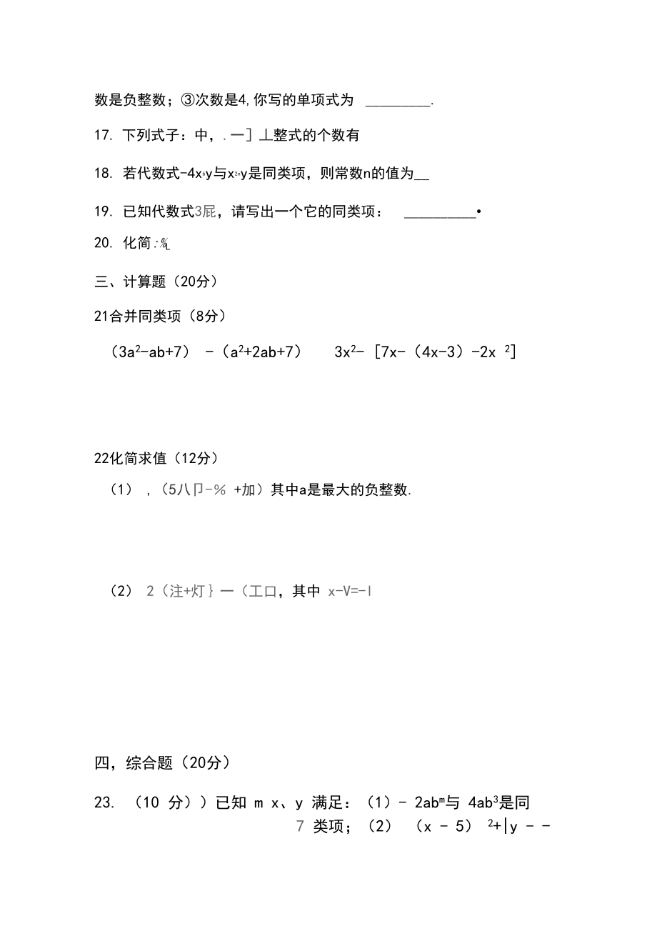 人教版七年级数学上册第二单元测试卷.docx_第3页