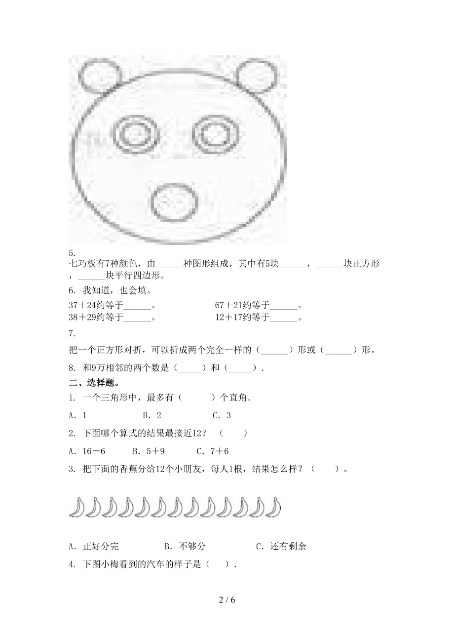 2021年小学一年级数学上学期第一次月考考试北京版.doc_第2页