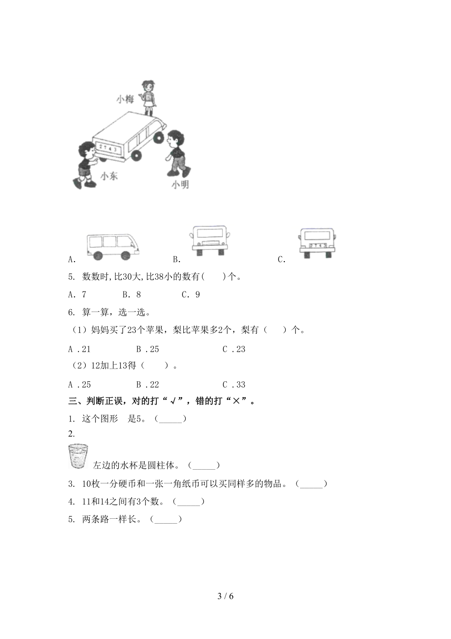 2021年小学一年级数学上学期第一次月考考试北京版.doc_第3页