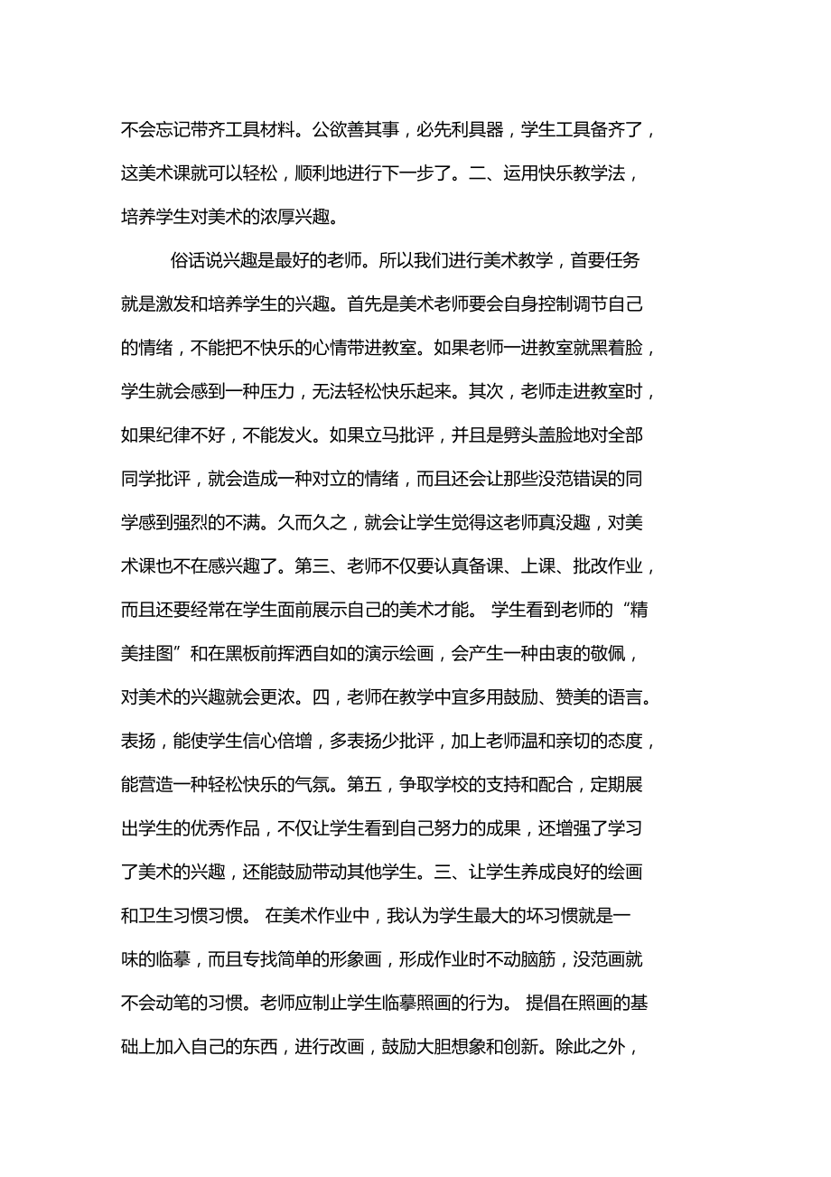 美术课上如何培养学生良好的学习习惯.doc_第2页