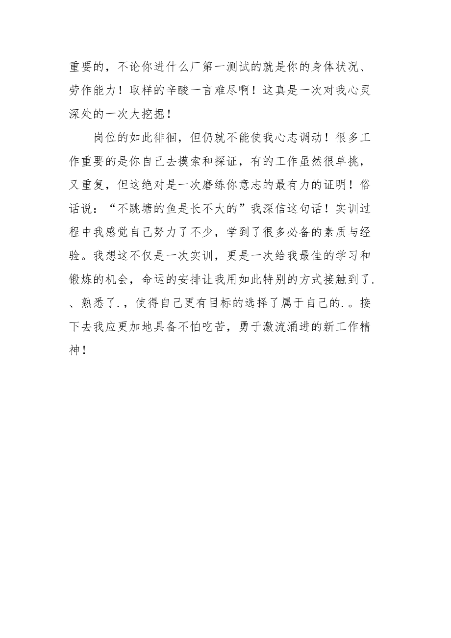 2021客检实习总结.docx_第3页