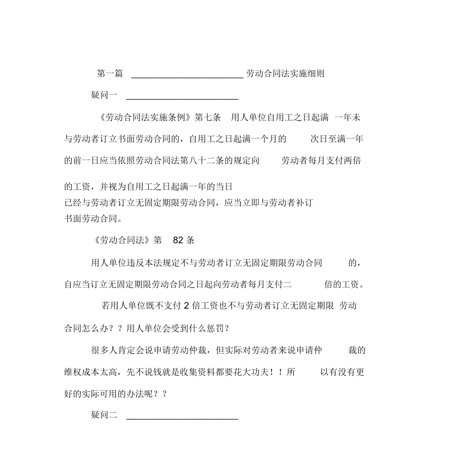 劳动合同法实施细则(精选汇编).doc_第3页