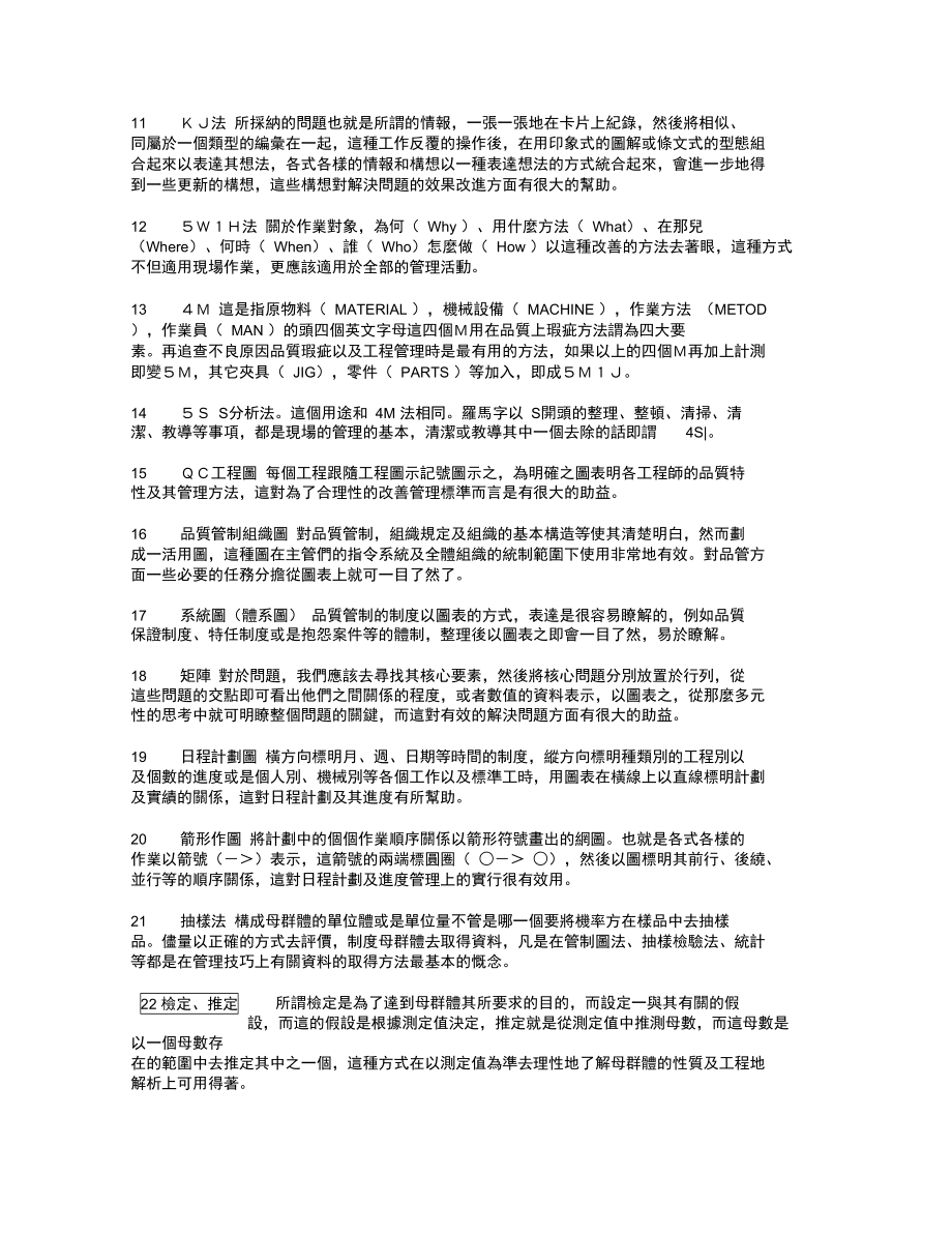 品质管理的方法和手段..doc_第2页