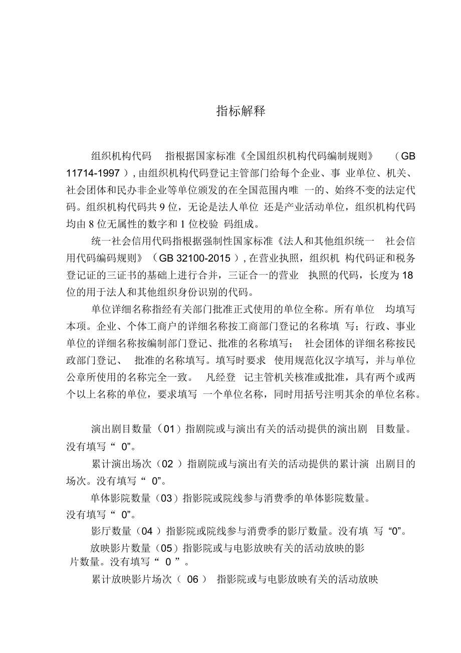 北京惠民文化消费季活动情况调查汇总表-北京国有文化资产.docx_第3页