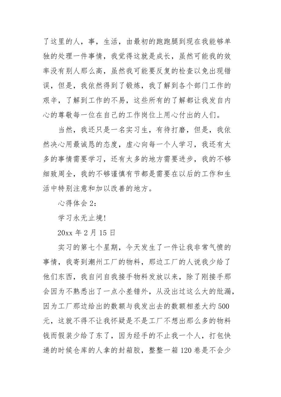 2021人力资源部助理实习周记范例.docx_第2页