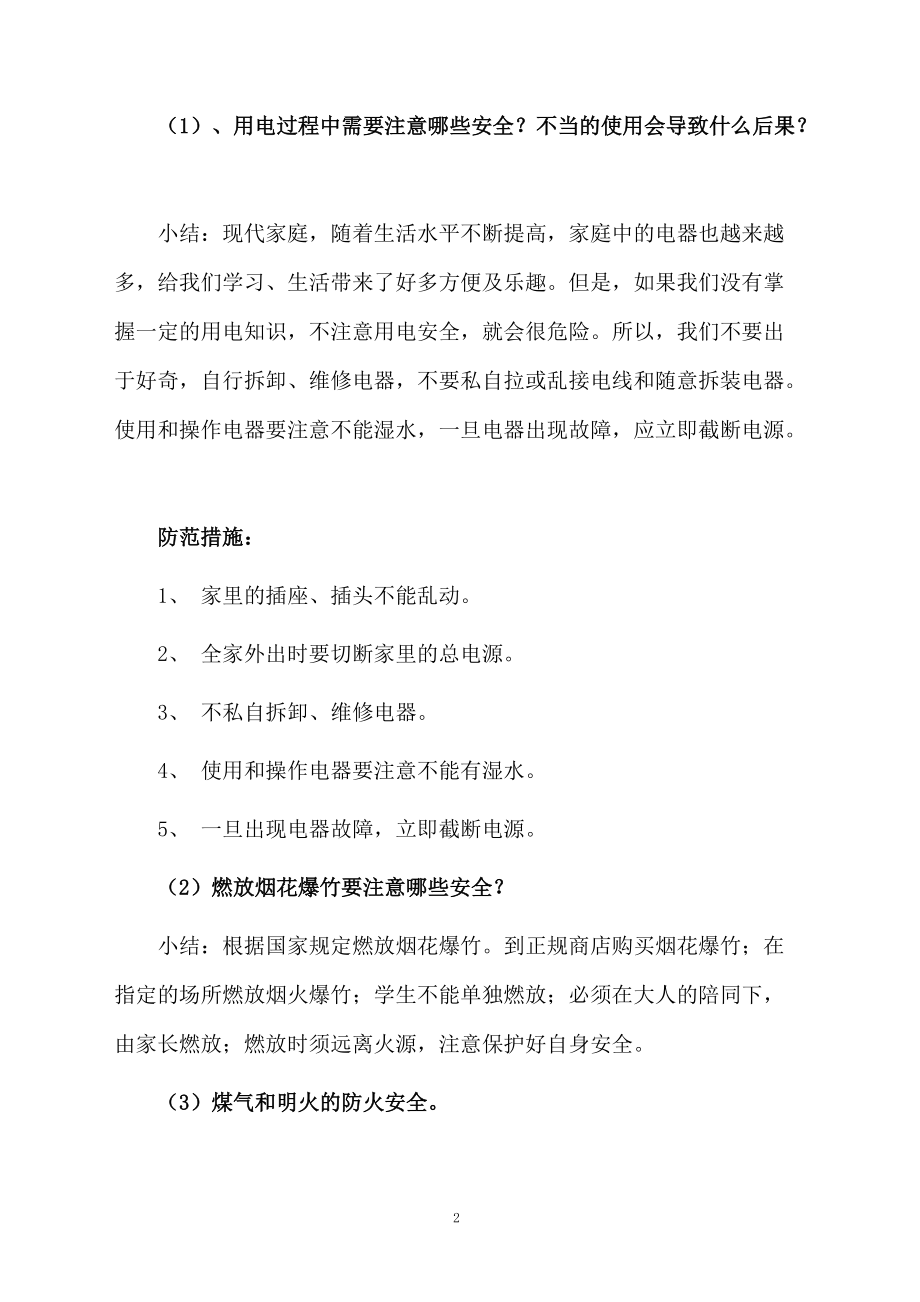 防火安全中班安全活动教案范文.docx_第2页