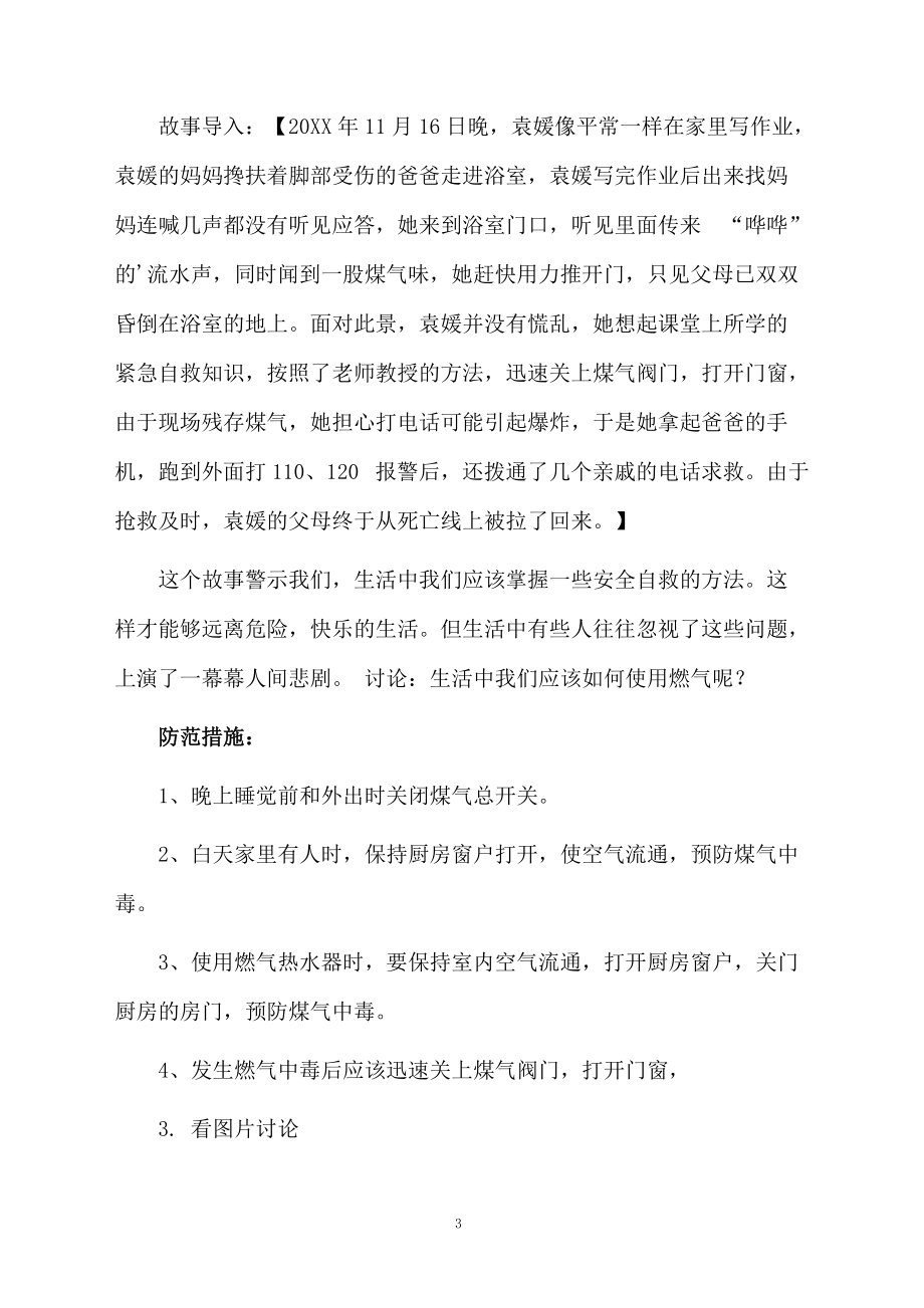 防火安全中班安全活动教案范文.docx_第3页