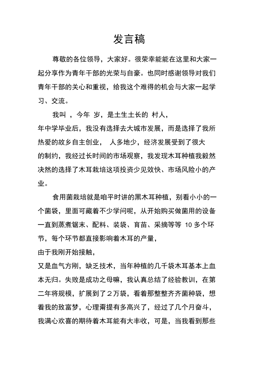 团支部村先进典型发言稿.doc_第1页