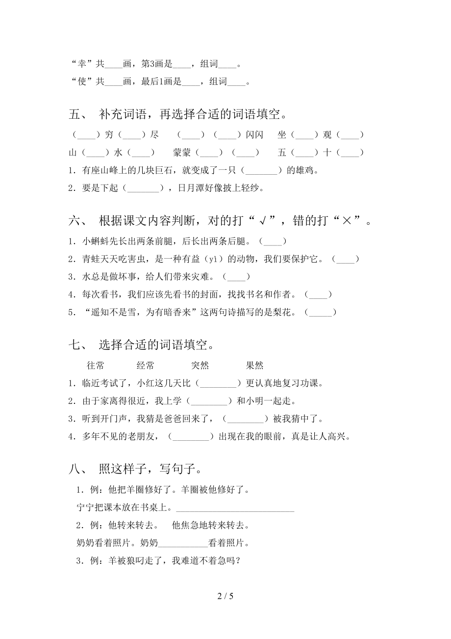 2021年小学二年级语文上册期中考试全能检测西师大版.doc_第2页