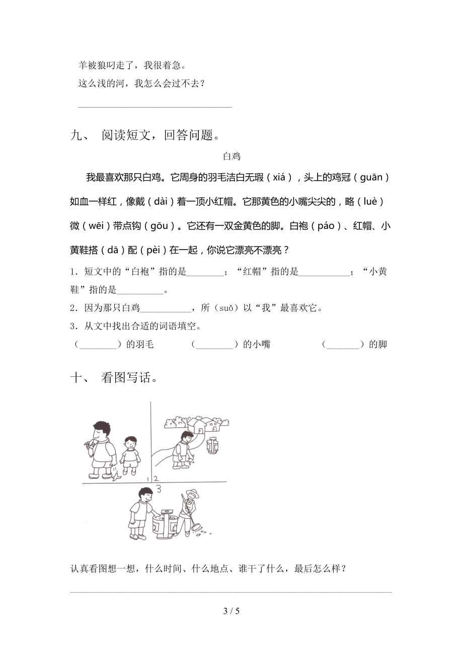 2021年小学二年级语文上册期中考试全能检测西师大版.doc_第3页