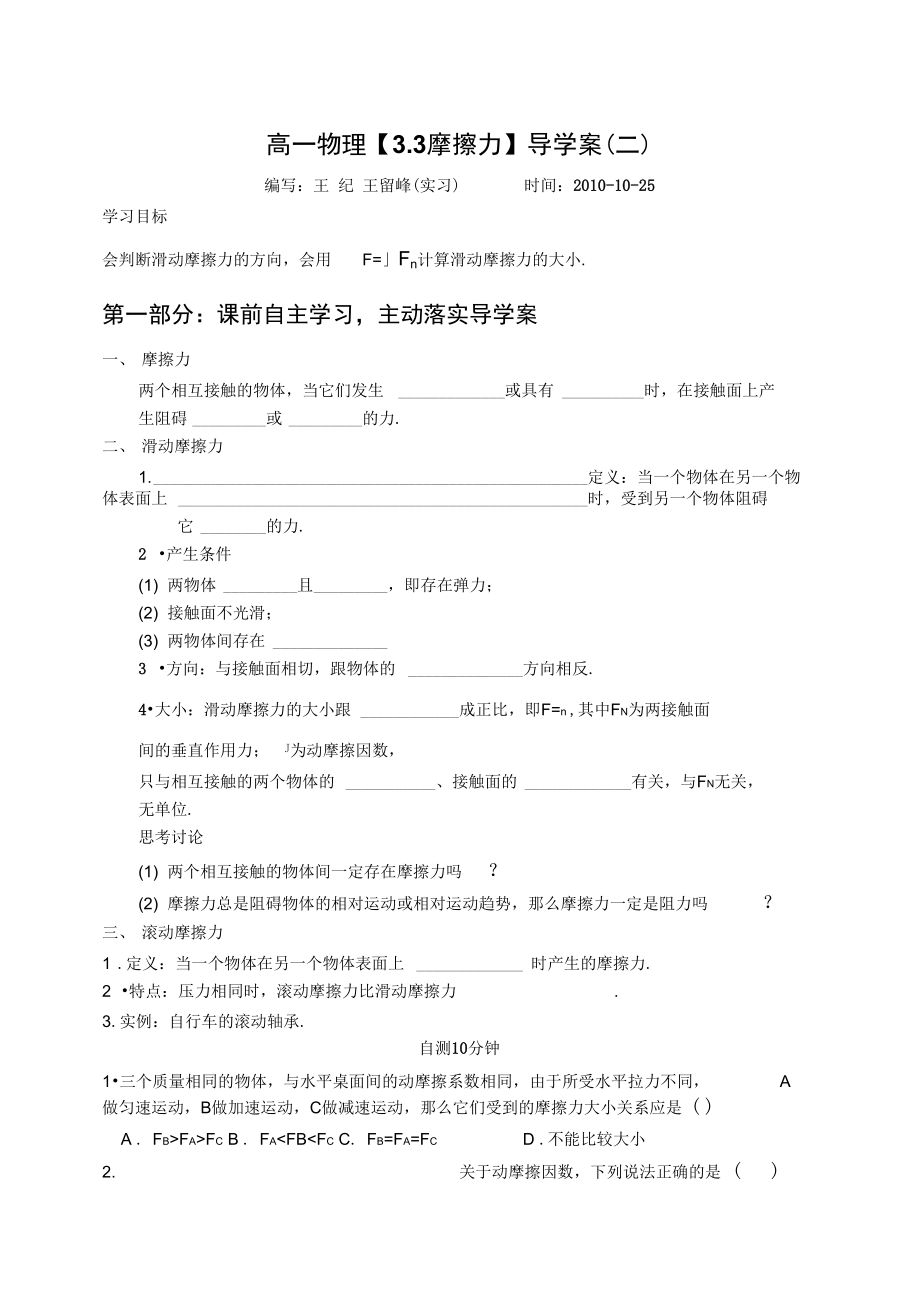 3.3摩擦力导学案(二).doc_第1页