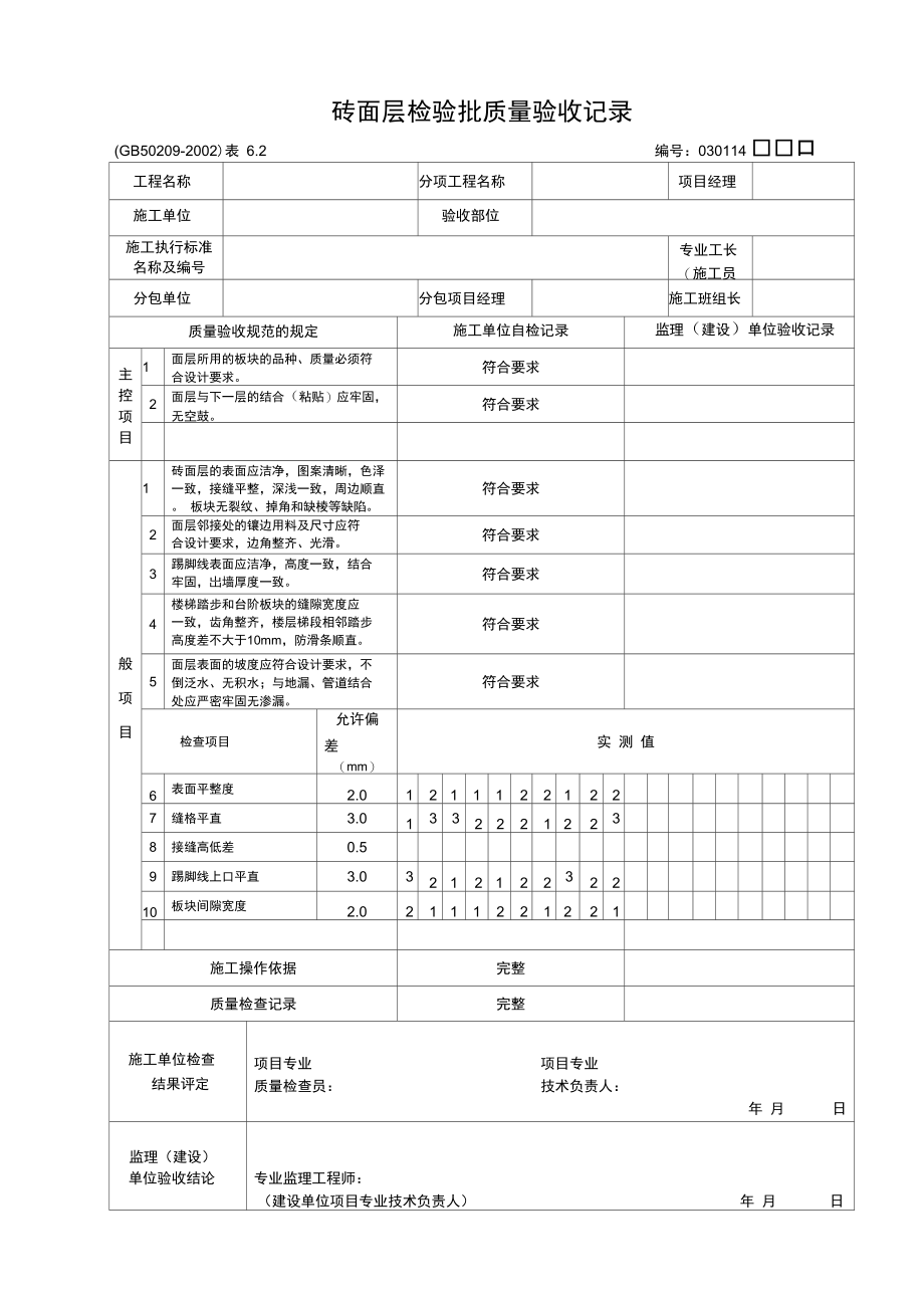 土建检验批.doc_第1页