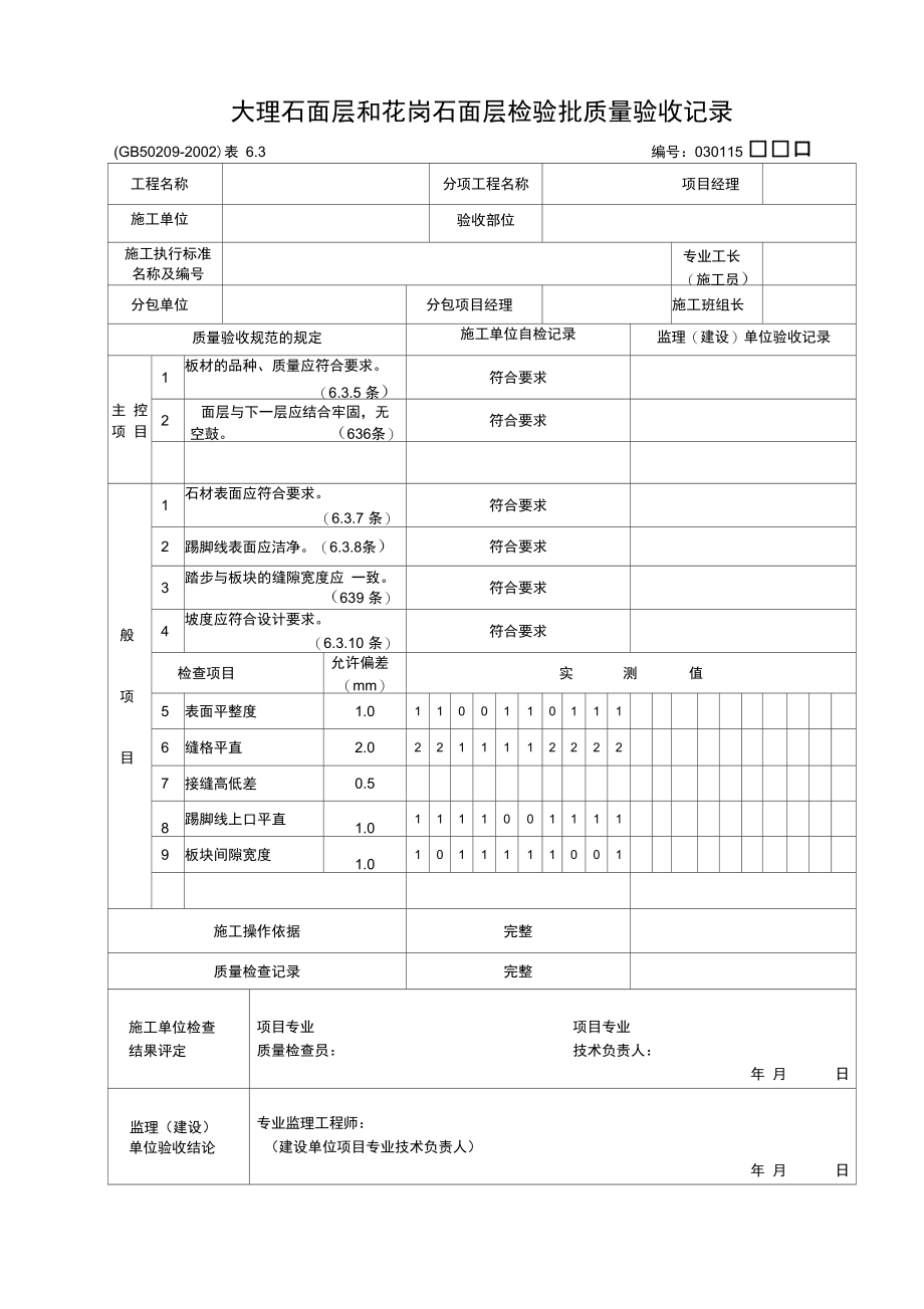 土建检验批.doc_第2页