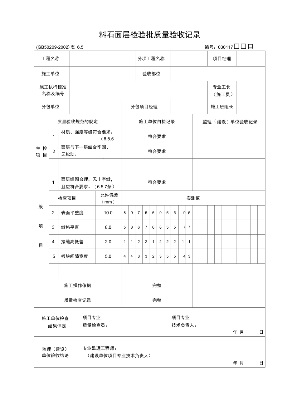 土建检验批.doc_第3页