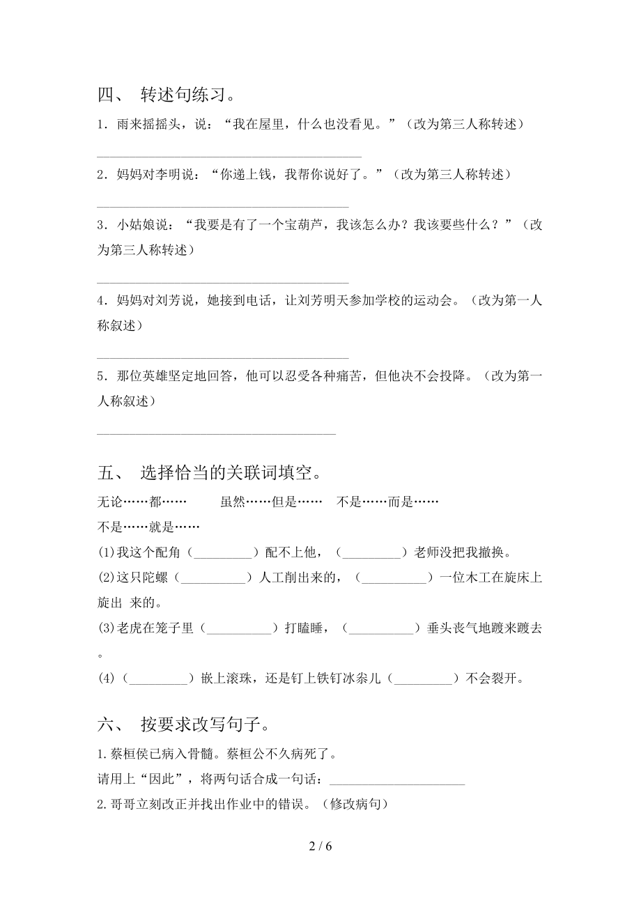 2021年四年级语文上学期期中考试全面浙教版.doc_第2页