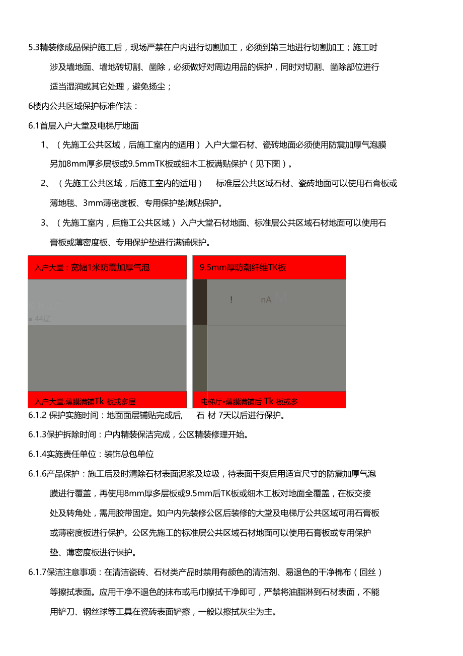 融创集团精装成品保护标准.doc_第2页