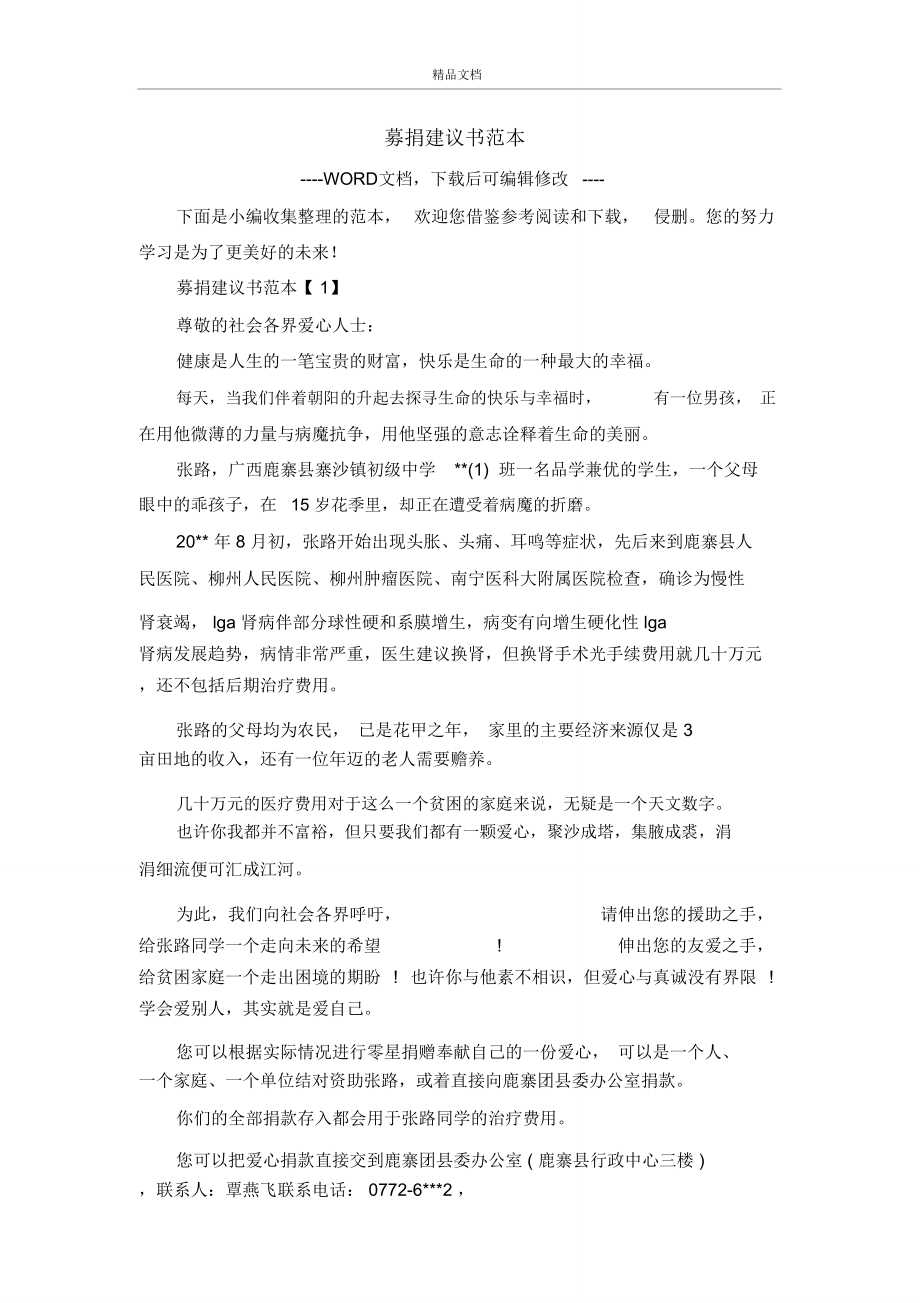 募捐建议书范本.doc_第1页