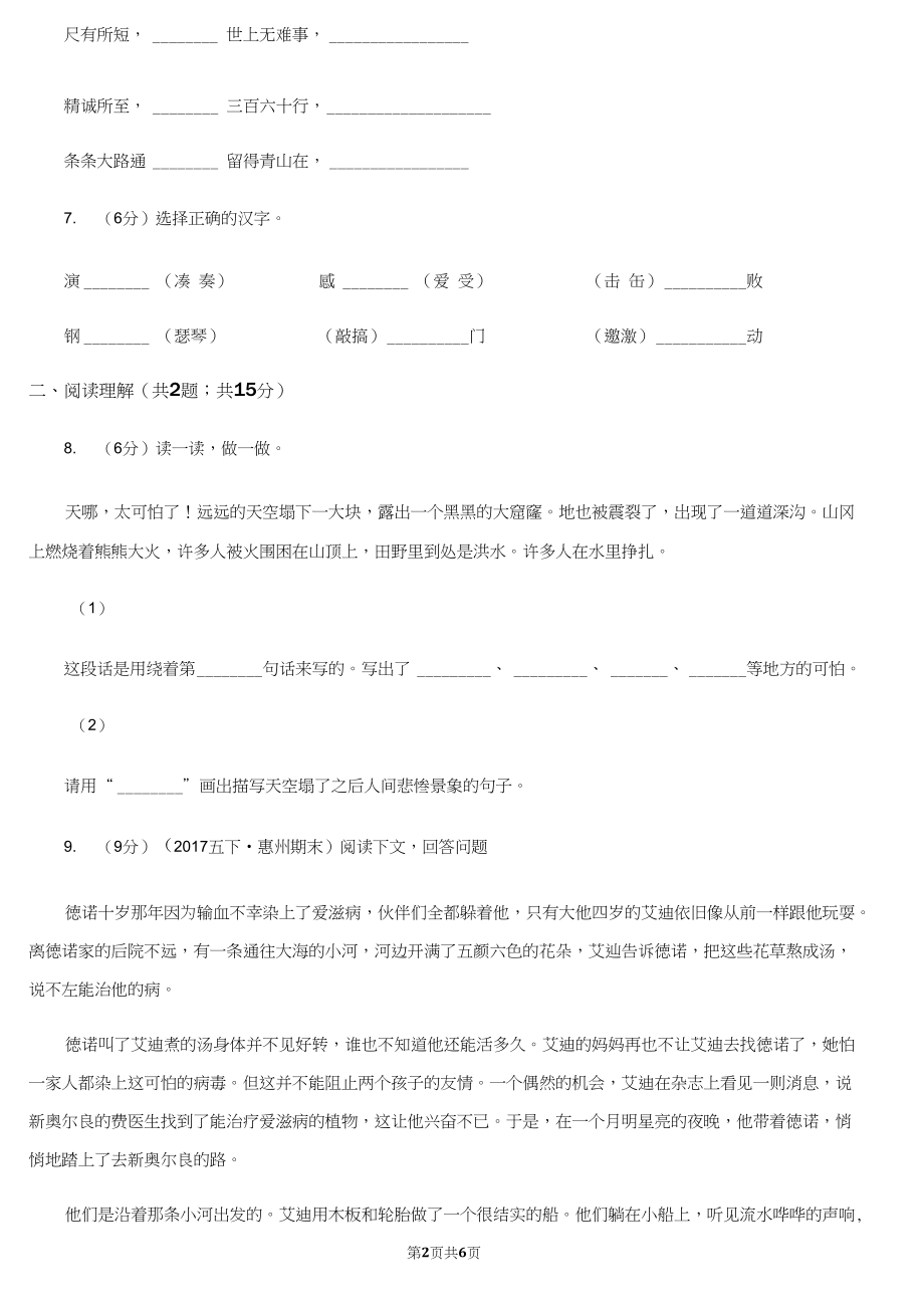 乐山市三年级上学期语文期末考试试卷.docx_第2页