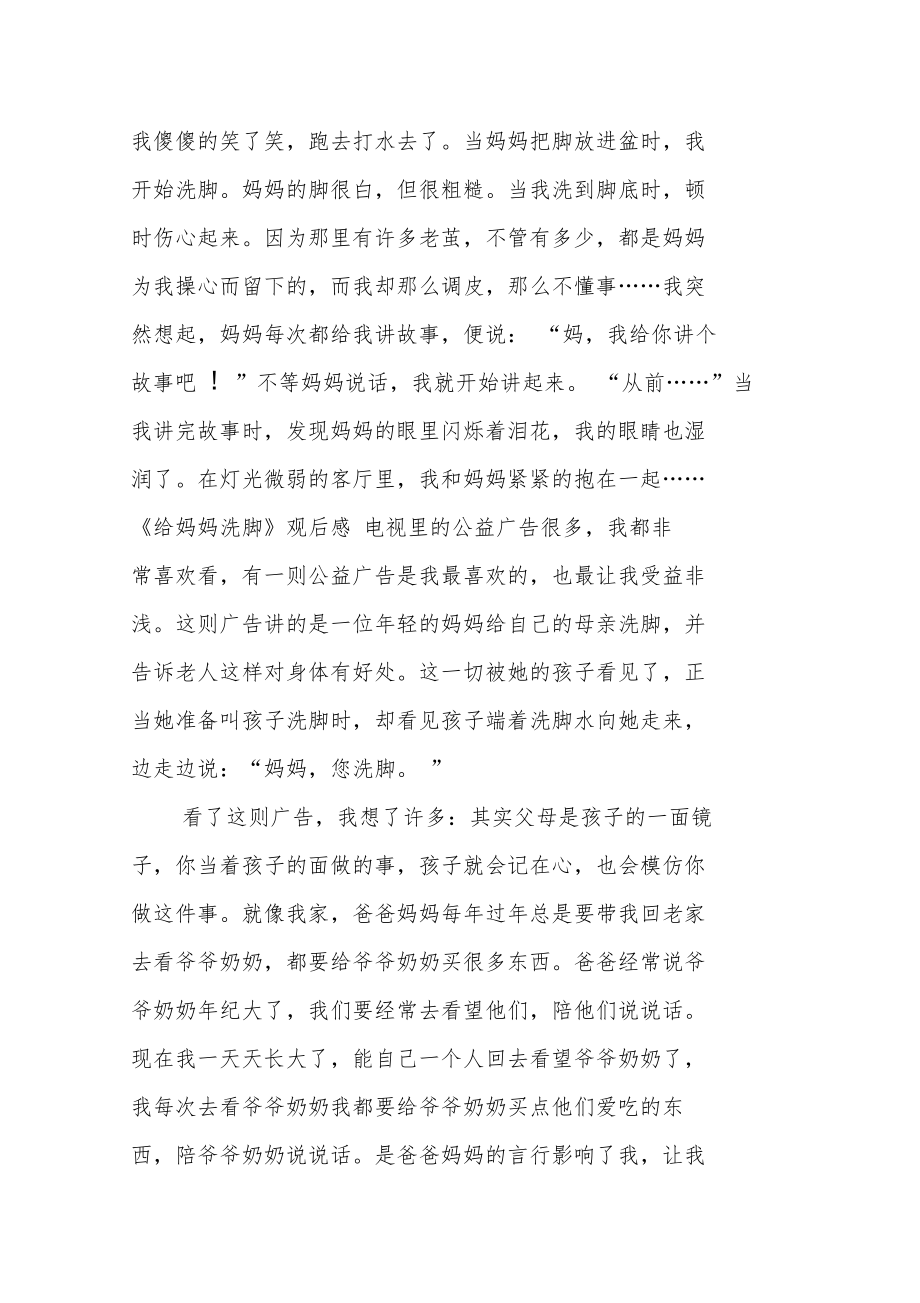 给妈妈洗脚观后感.doc_第2页