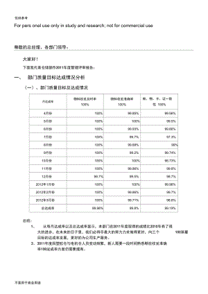 2011全年度部门管理评审报告供参习.docx