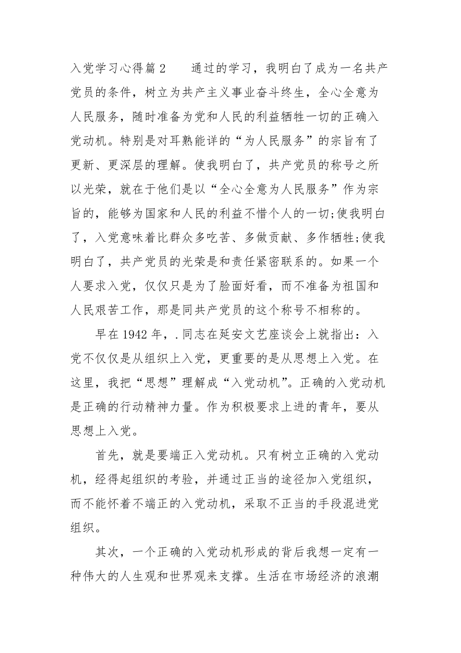 2021入党学习心得字.docx_第2页