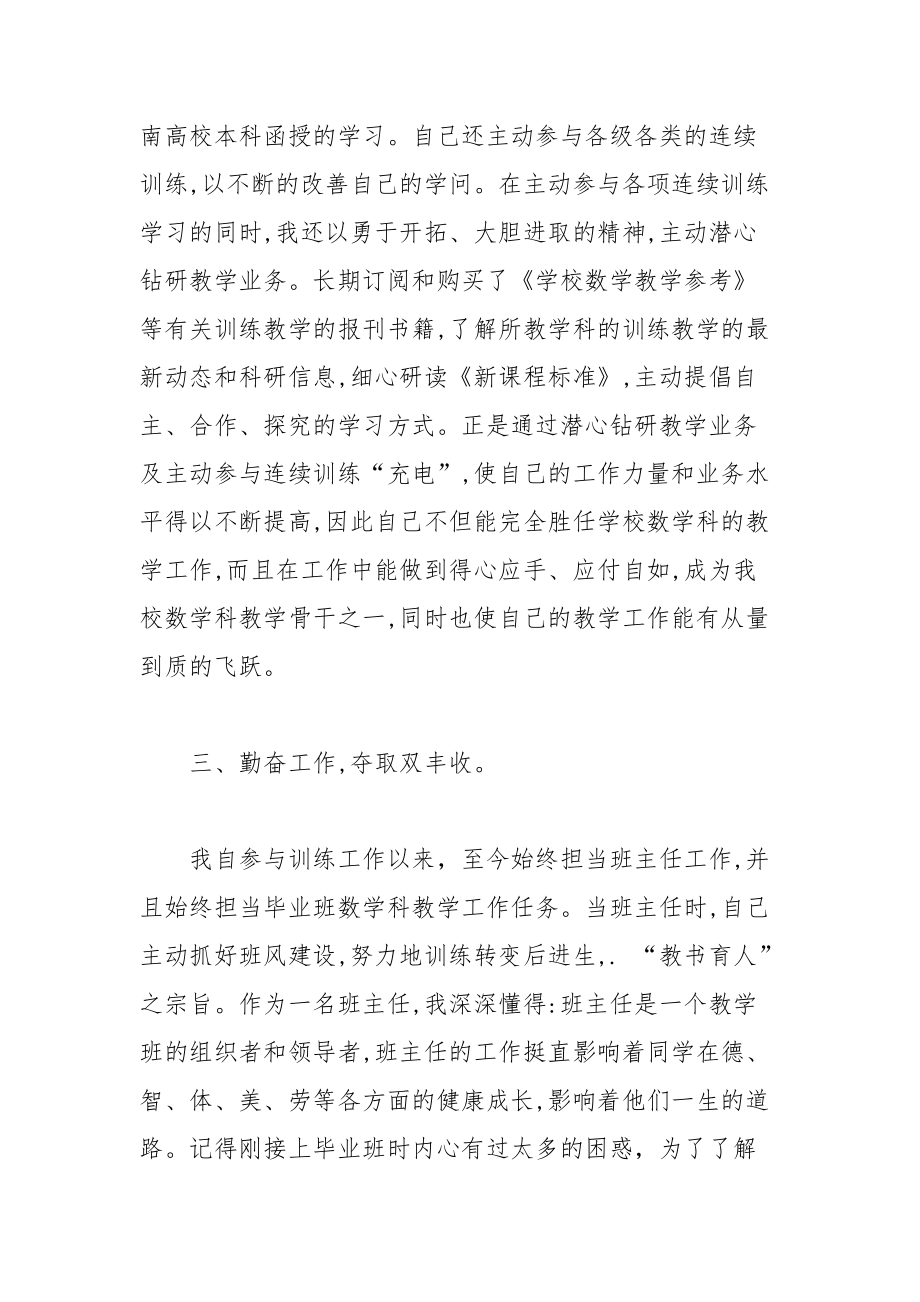 2021年小学教师述职报告.docx_第2页