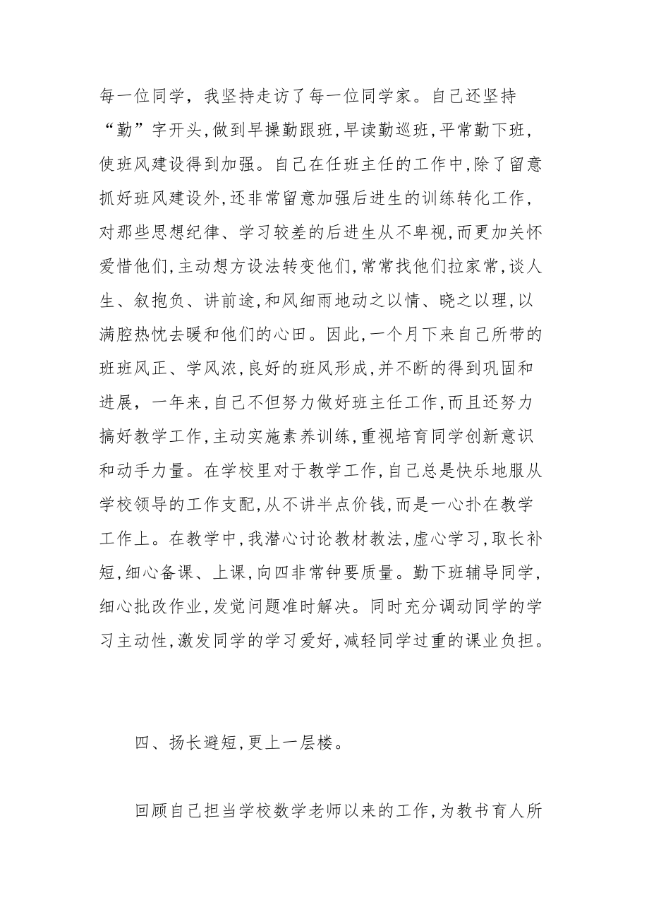 2021年小学教师述职报告.docx_第3页