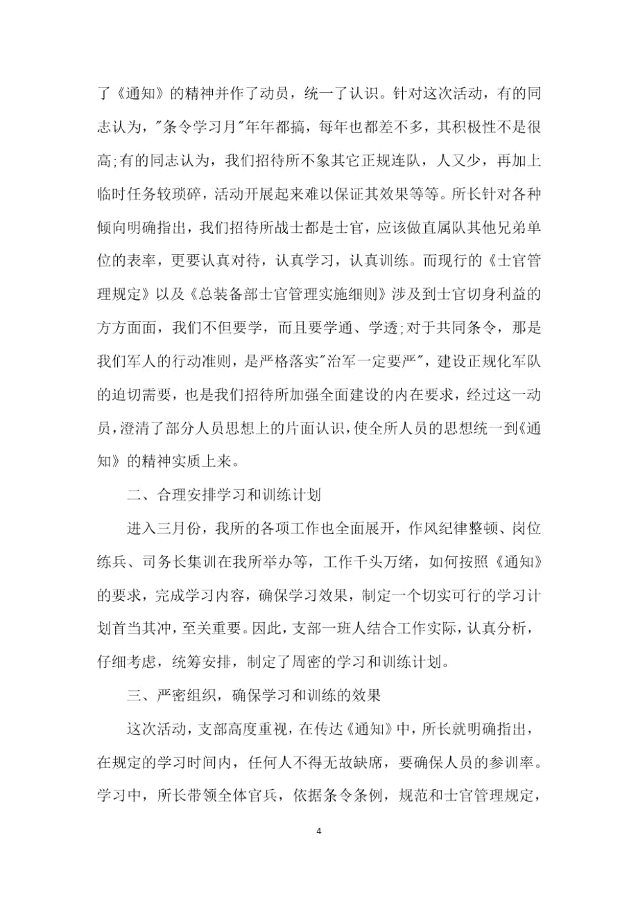 司务长培训心得体会范文.docx_第3页