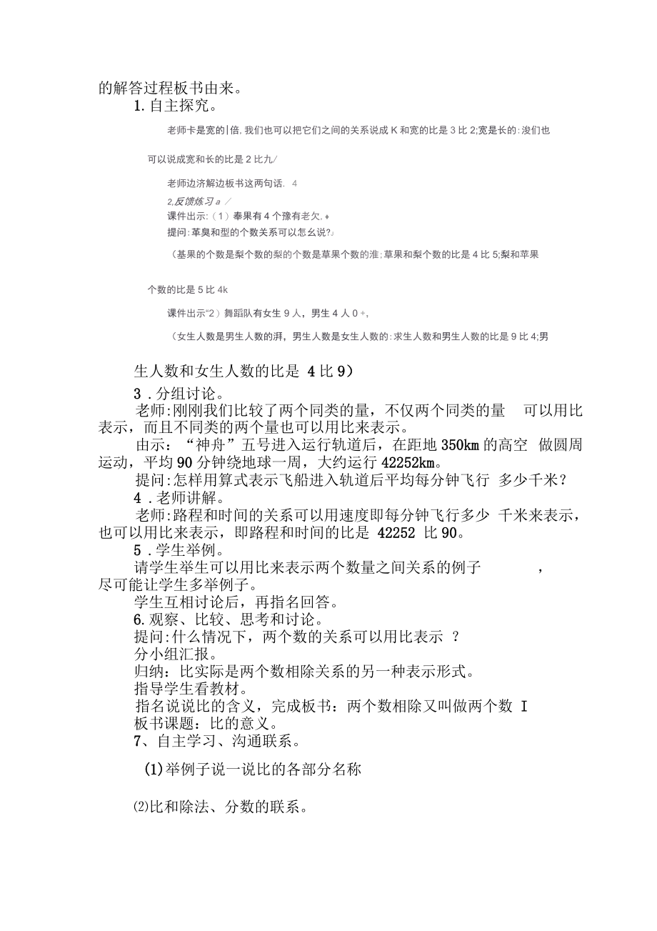 比的意义第一课时.docx_第2页