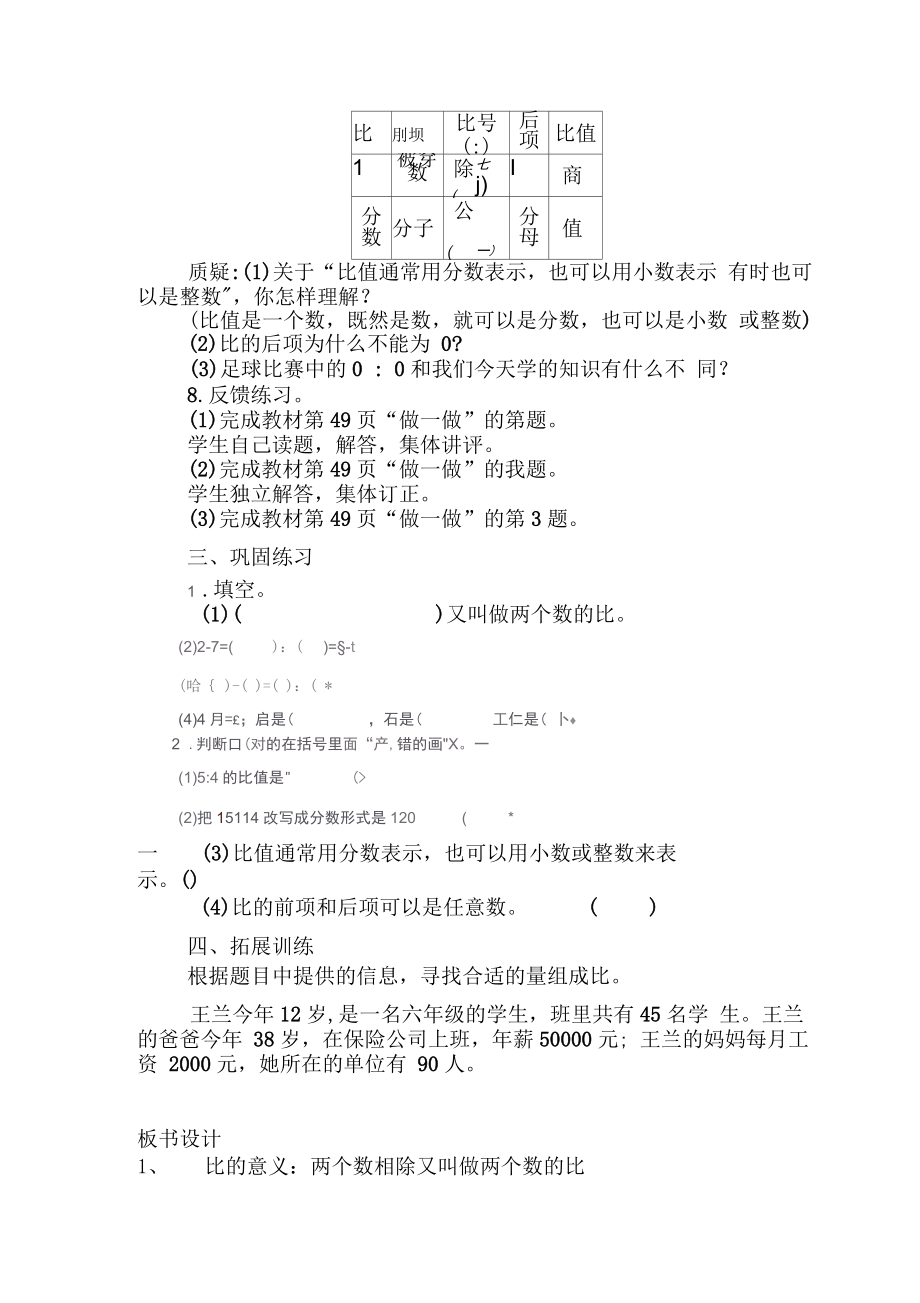 比的意义第一课时.docx_第3页